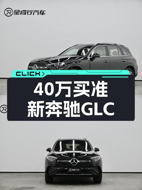准新一手奔驰GLC300L，40万体验豪华品牌SUV魅力