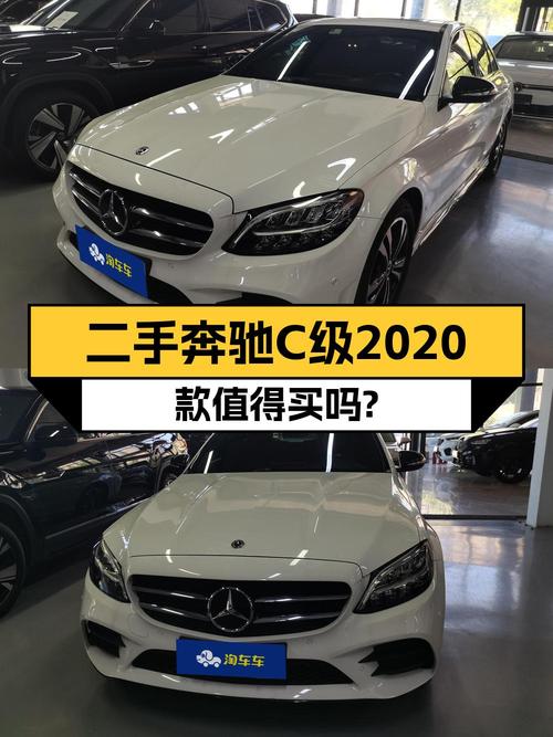 14.95万买 2019年保定上牌的奔驰 C级 2020款，值吗？