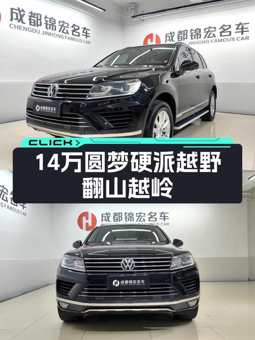 14万出头圆梦硬派越野，2016款大众途锐，带你翻山越岭！