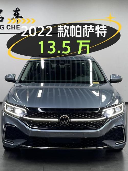 0过户的 2022款蓝色帕萨特仅需13.5万！1.38万公里