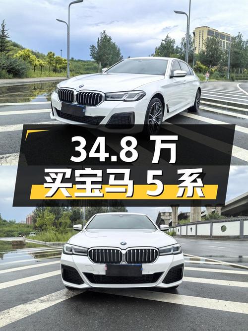 34.8万买 2023款宝马 5系，1.5万公里0过户！