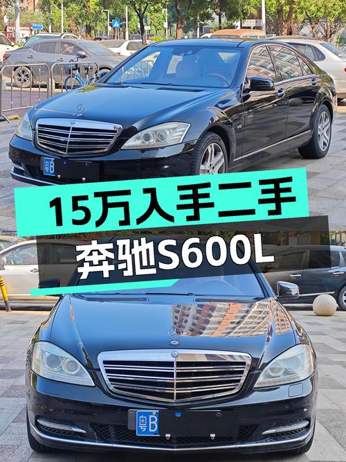 15万体验S级？2012款奔驰S600L，一手车况值不值得入手？