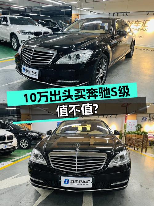10.68万就能买奔驰 S级，重庆这台 2012款值不值？