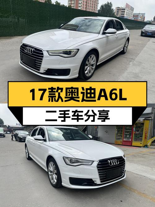 17款奥迪A6L，10万公里表显里程，曾经的C级车标杆，如今13.3万！
