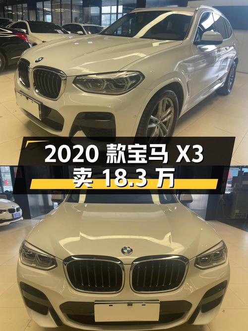 2020款宝马X3，9.6万公里 2次过户，台州车源卖18.3万贵吗？