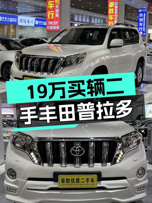19万多的 2016款丰田普拉多，0过户13.7万公里