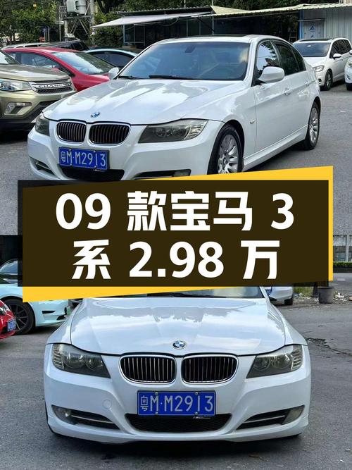 2.98万的09款宝马 3系，18万公里 3次过户，广州牌白色