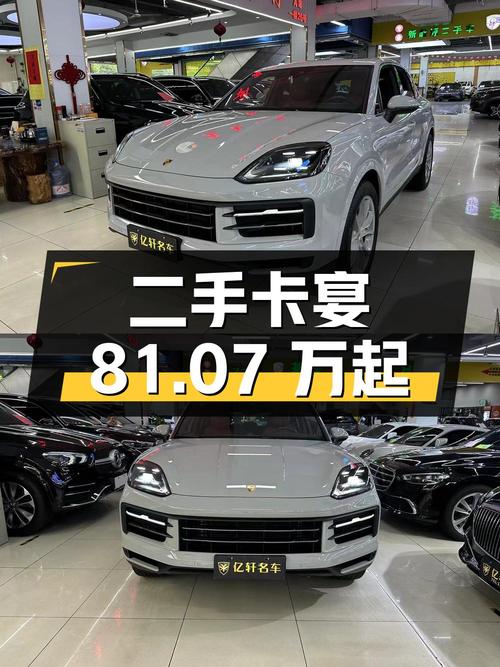 二手保时捷卡宴，2024 款 3.0T，0.4 万公里，81.07 万起