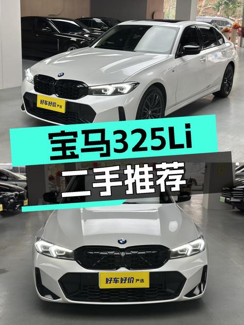 宝马325Li M运动曜夜套装：一手准新车，体验宝马操控乐趣！