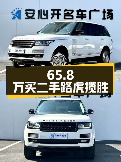 65.8万买二手路虎揽胜，这个价格值吗？