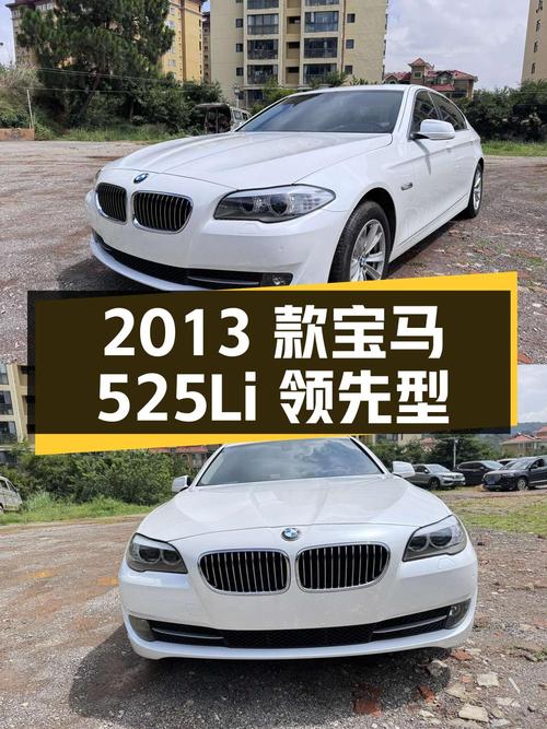2013 款宝马 525Li 领先型，8.6 万公里，7.78 万