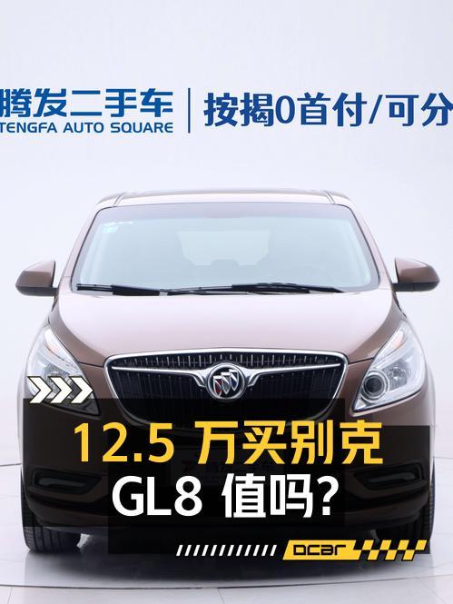 12.5万买别克GL8 2018款，9.46万公里，1次过户，值不值？