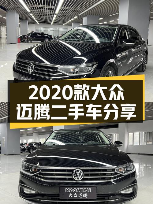 2020款大众迈腾，7.2秒破百，家用舒适之选！