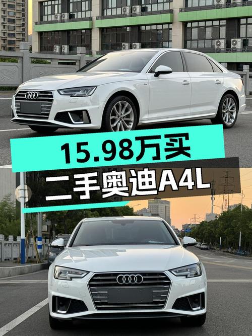 2020年上牌的奥迪A4L报价15.98万！值吗？