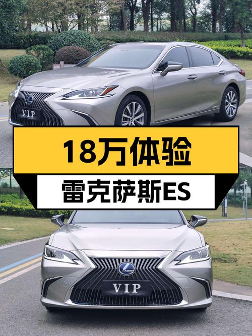 雷克萨斯ES2020款二手车，18万体验"混动"豪华轿车，它不香吗？