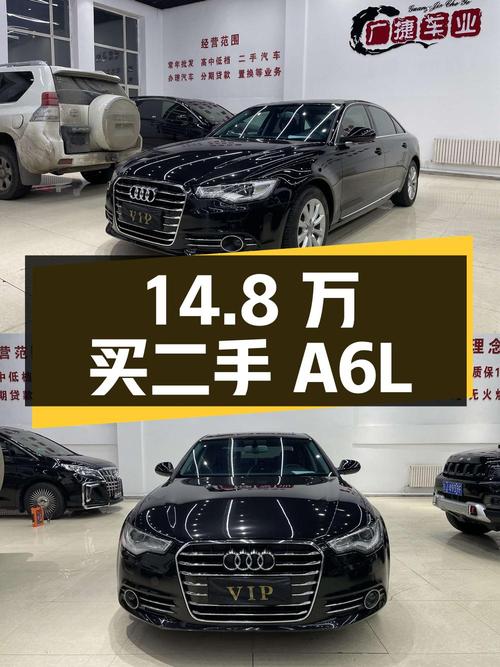 14.8 万买二手奥迪 A6L 值不值？