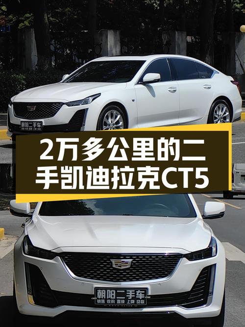 2021年上牌的凯迪拉克CT5报价14.2万！划算吗
