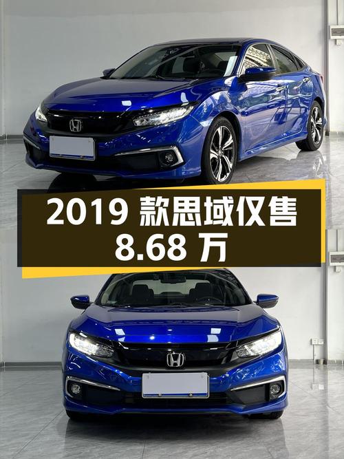 2019款思域 2020年上牌，6.3万公里现仅售8.68万！