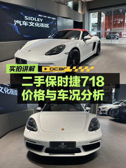 56.8万可入手 2023款保时捷718，仅0.74万公里！