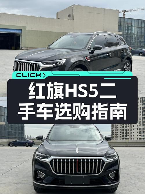 红旗HS5 2022款准新车，5万公里，家用代步好选择