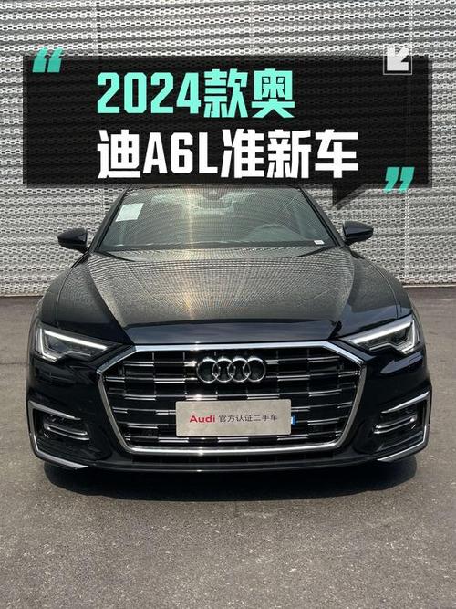 0过户的 2024款奥迪A6L黑色新车，报价32.98万！