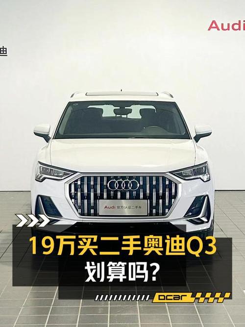 奶爸宝妈看过来，24款奥迪Q3仅19万值不值？