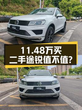 11.48万买 2015款途锐标配型值不值？