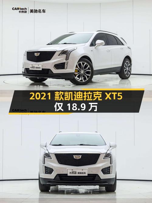 1次过户的 2021款凯迪拉克XT5白色3.3万公里仅需18.9万贵吗？