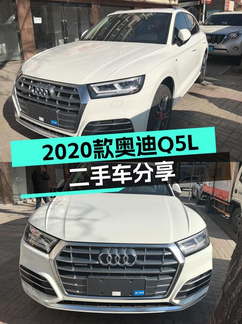 2020款奥迪Q5L，时尚优雅之选，22万圆你豪华SUV梦