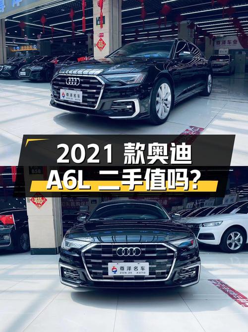 29.8 万 2021 款奥迪 A6L 二手值得买吗？