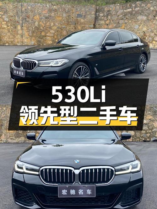 宝马 5 系 2021 款 530Li 领先型 M 运动套装，二手车报价 31.88 万