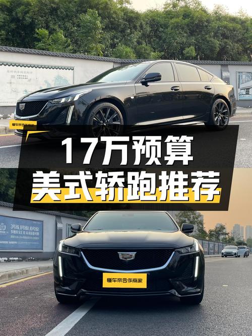 17万预算想体验美式轿跑？这台2021款凯迪拉克CT5了解一下