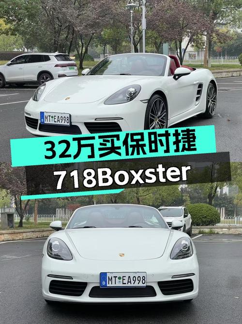 32万圆梦敞篷跑车，2016款保时捷718Boxster，它香吗？