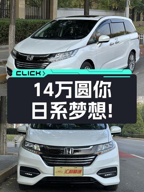 14万圆你日系梦想，家用代步，这台一手奥德赛值得一看！
