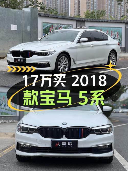 16.99万的 2018款宝马 5系，白色，10.8万公里，长沙牌，过户3次