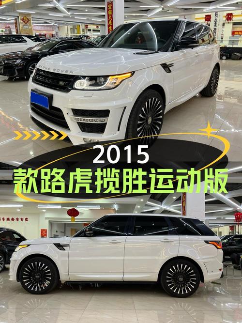 29.98万 2015款路虎揽胜运动版，白色中大型 SUV 12万公里