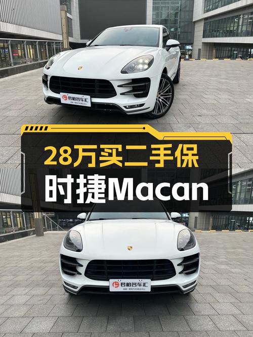 圆梦保时捷Macan！28万开走性能SUV，白色车身+8万公里一手车况！