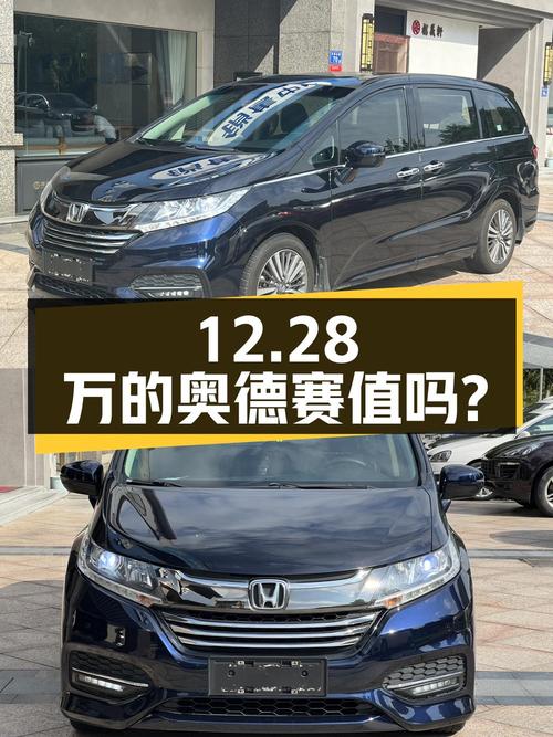 12.28万的 2018款奥德赛值得入手吗？
