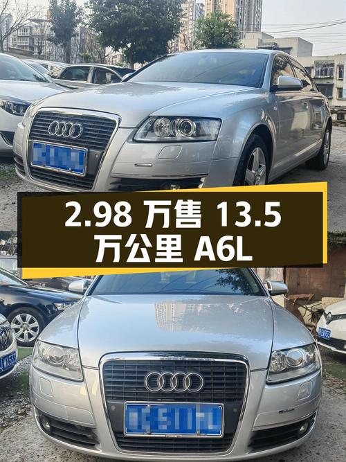 开了 13.5 万公里的二手奥迪 A6L，售价 2.98 万
