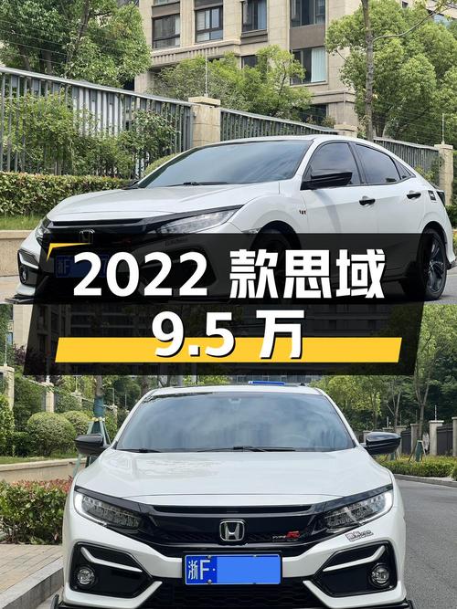 9.5万可入手的 2022款白色思域，才跑3万公里！