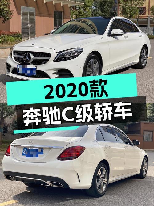 2020款奔驰 C级白色轿车，7.9万公里，长沙车源，17.8万