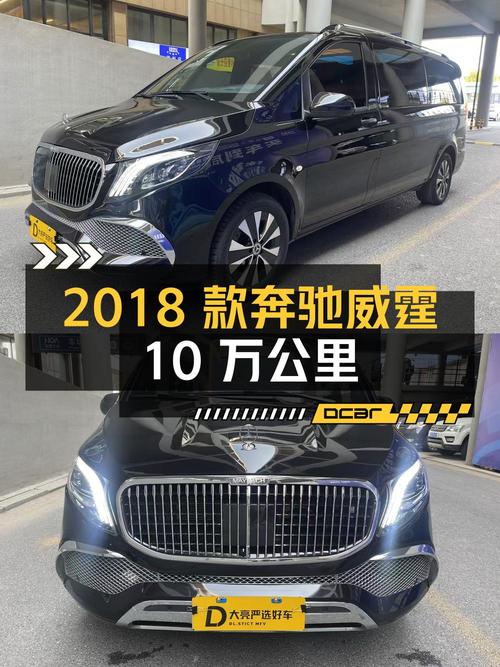 22.98万 2018款奔驰威霆 7座国V黑色10万公里