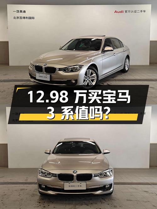 12.98万入手 2017款宝马 3系，6.8万公里，北京牌，值吗？