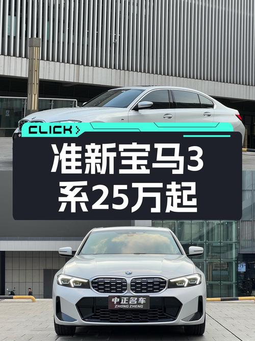准新宝马3系，25万体验蓝天白云的魅力！