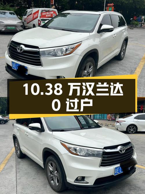 10.38万！2015款汉兰达 7座白色0过户