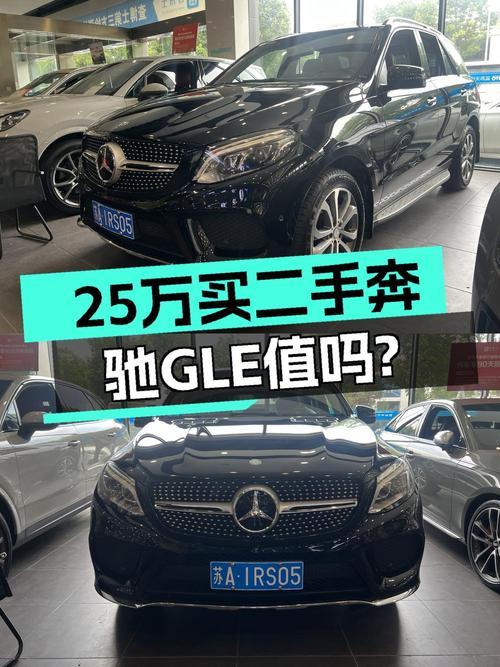 25万多的 2016款奔驰 GLE 320，里程11.7万，南京车