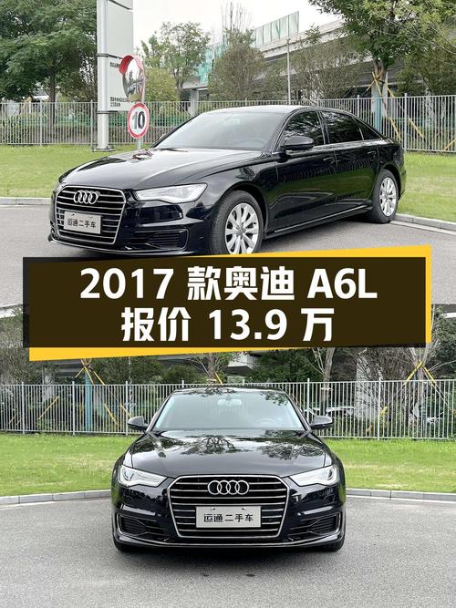 2017款奥迪A6L，0过户11.9万公里，报价13.9万！