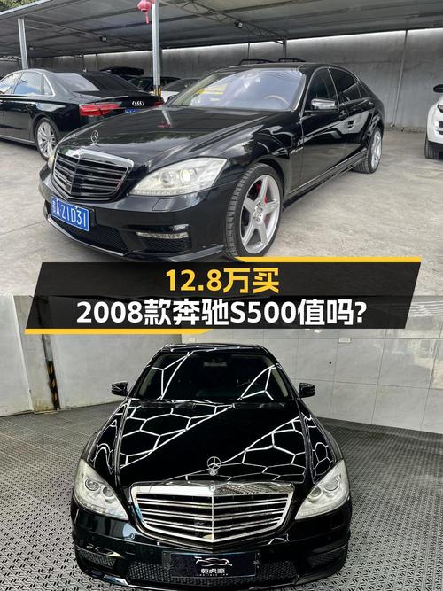 12.8万买奔驰 S级 2008款，贵阳车已过户8次值吗？
