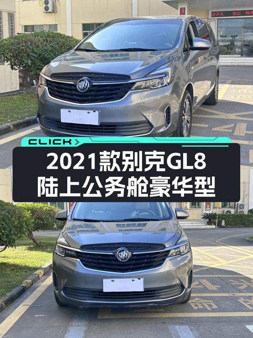 商务接待新选择，2021款别克GL8陆上公务舱豪华型仅售13.68万