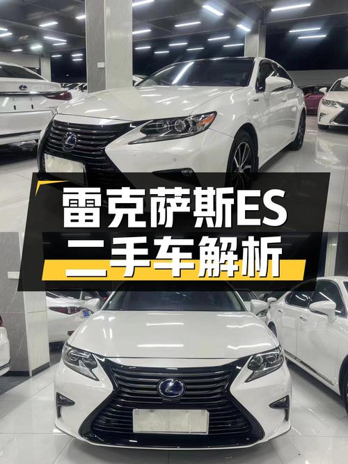 8.5万公里的雷克萨斯ES 2015款 300h 舒适版，14.88万贵吗？